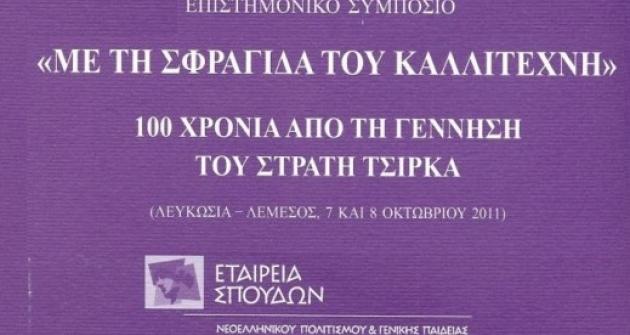 me_tin_sfragida_tou_kallitexni me_tin_sfragida_tou_kallitexni