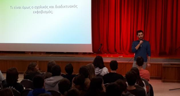 Επιμόρφωση για τον σχολικό εκφοβισμό Επιμόρφωση για τον σχολικό εκφοβισμό