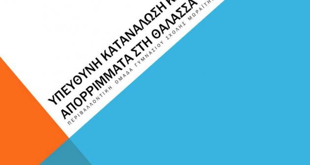 Εβδομάδα Περιβαλλοντικής Εκπαίδευσης - Κεντρική Εικόνα