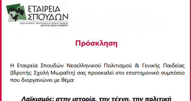 laikismos laikismos