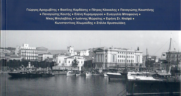 ΠΕΙΡΑΙΑΣ. ΤΟ ΛΙΜΑΝΙ ΚΑΙ Η ΠΟΛΗ ΠΕΙΡΑΙΑΣ. ΤΟ ΛΙΜΑΝΙ ΚΑΙ Η ΠΟΛΗ