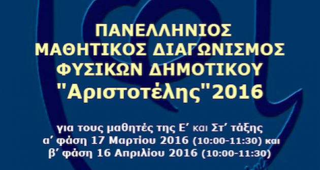 physics 2016 DH