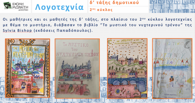ΔΗ Λογοτεχνία ΔΗ Λογοτεχνία