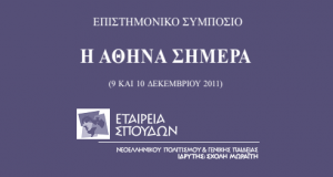 athina_simera_cover