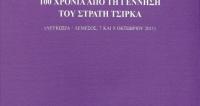 me_tin_sfragida_tou_kallitexni