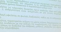 Ημερίδα «Κλιματική αλλαγή και δασικές πυρκαγιές»